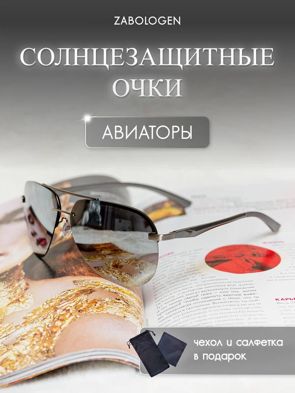 Солнцезащитные очки