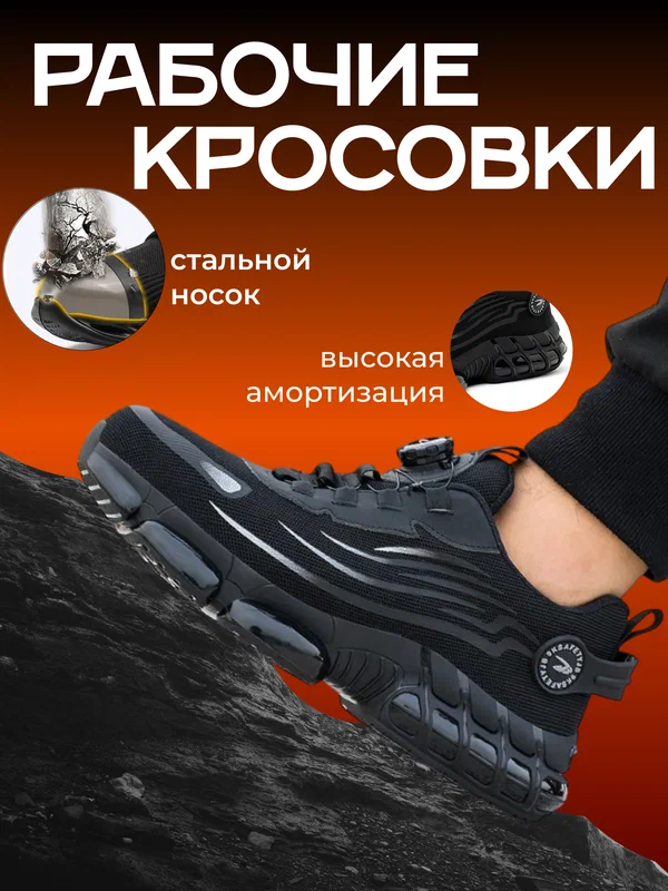 Рабочая обувь, унисекс, защита от механических воздействий, черная, размер 45