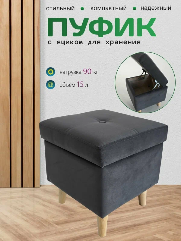 Пуфик с ящиком