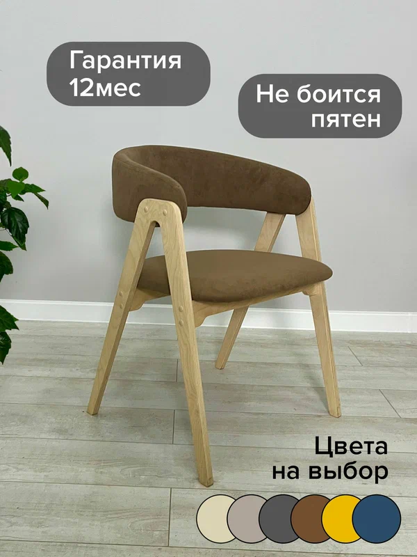 Стул Ато/1шт./Кухонный