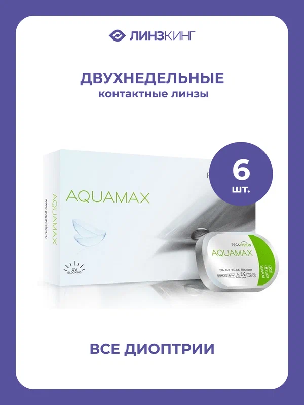 Двухнедельные контактные линзы Pegavision Aquamax 6 pk (BC 8.6; D -2.25)