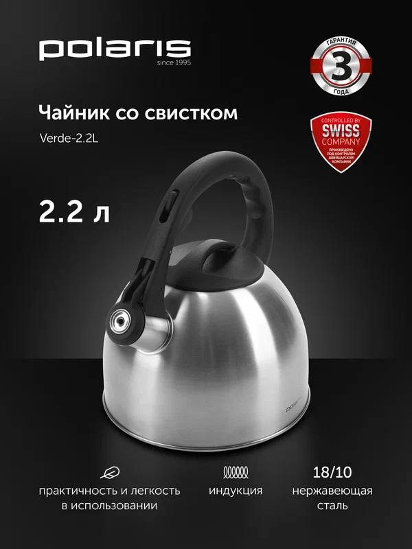 Чайник для всех типов плит TalleR TR-11379 Томас 2.5 л, со свистком