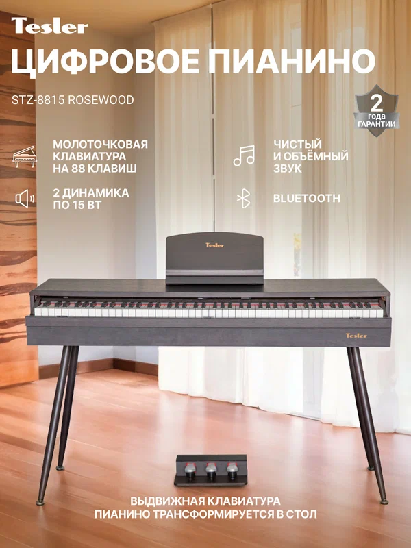 Цифровое пианино TESLER STZ-8815 ROSEWOOD, 88 кл, Bluetooth, клавиатура-трансформер с выдвижной конструкцией