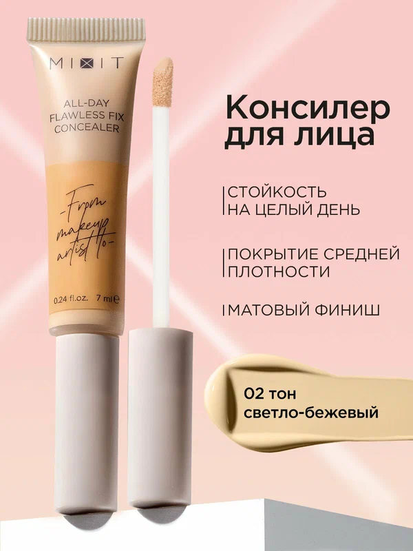MIXIT Консилер для лица стойкий матовый финиш 02 светло-бежевый. Профессиональная декоративная косметика макияжа MAKE UP