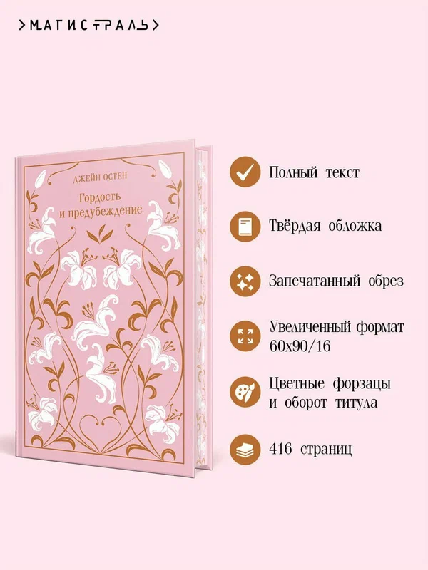 Гордость и предубеждение