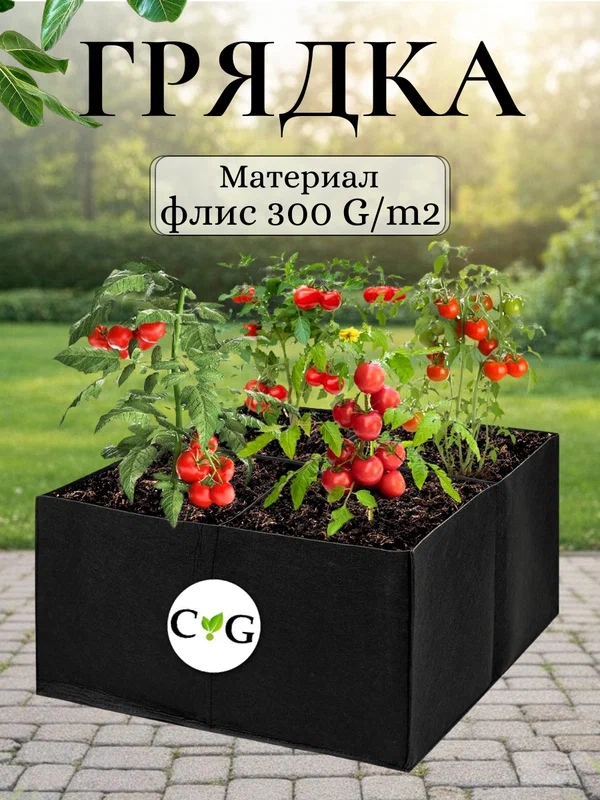 Грядка флисовая 60х60х30 см для выращивания растений, овощей, цветов, рассады 4 секции
