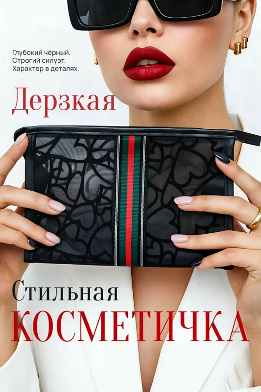 Косметичка