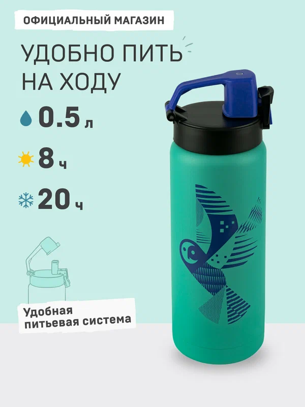 Термокружка для чая Арктика 0.5 л бирюзовая/автомобильная с кнопкой/подарочная