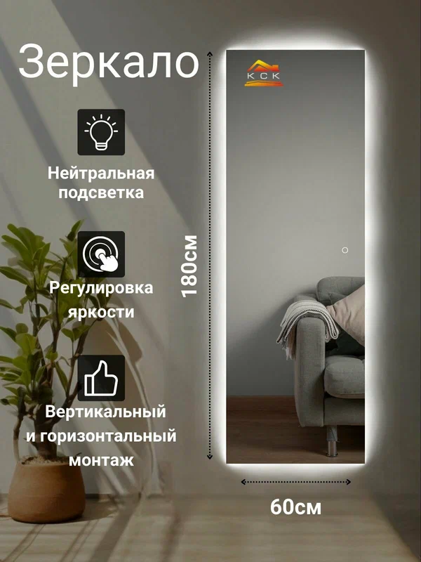 Зеркало с подсветкой прямоугольное 180 на 60 см