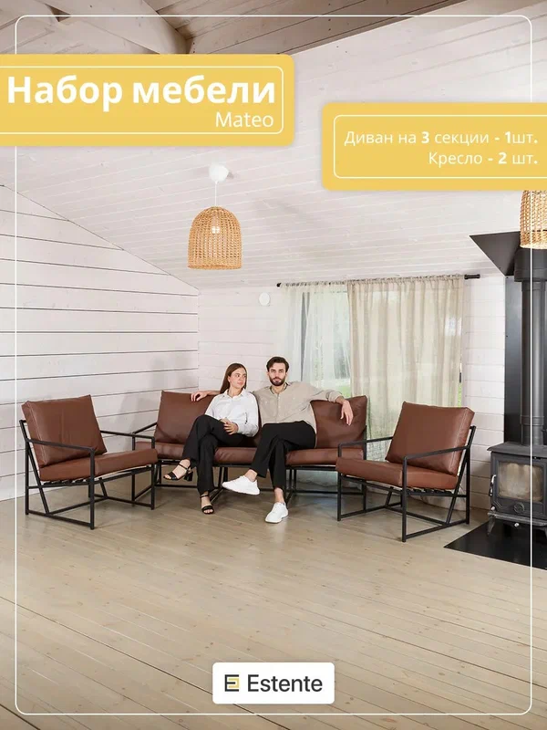 Набор мебели (Mateo), кожа ЭКО Braun (Коричневый)