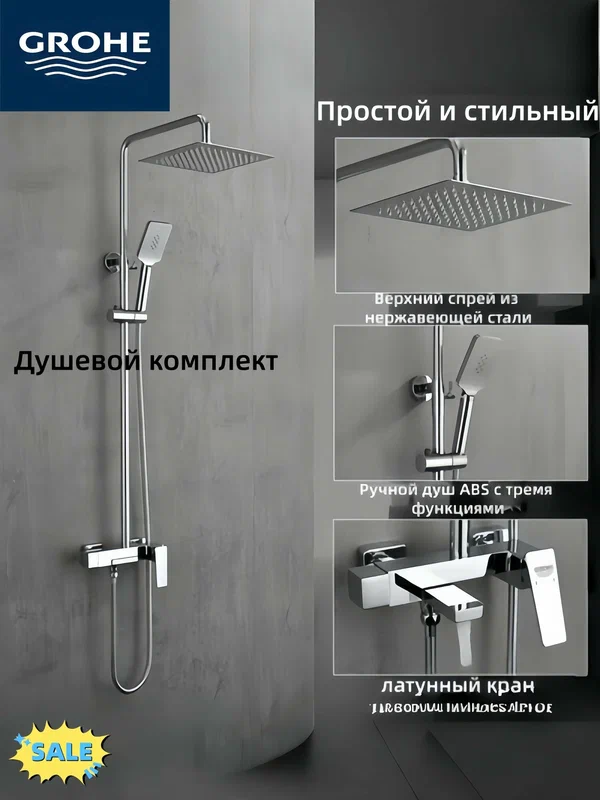 Внешний душевой набор Grohe, настенный, кран горячей и холодной воды