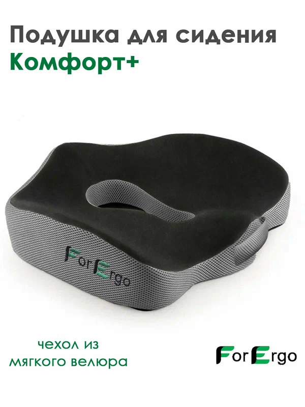 Подушка для сидения "Комфорт+" с эффектом памяти на кресло компьютерное или в машину, подушка сидушка под попу