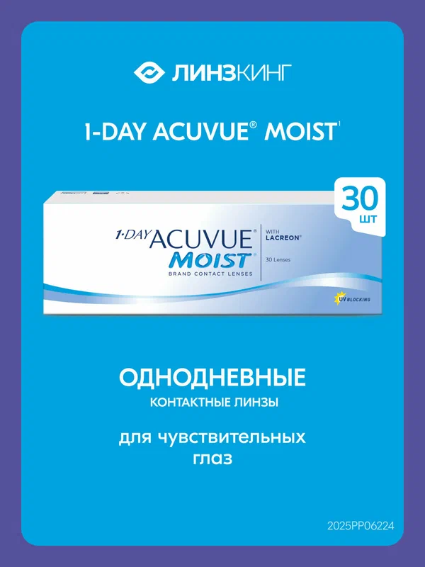 Однодневные контактные линзы ACUVUE Moist 1-Day 30 pk (BC 8.5; D -5.75)