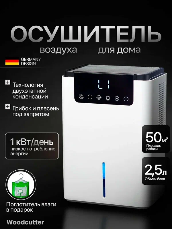 Осушитель воздуха для дома, квартиры, подвала, емкость 2500 мл