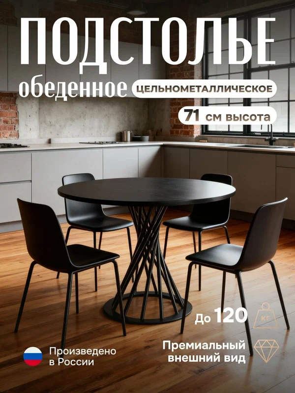 Подстолье, опора для стола FUSION BLACK