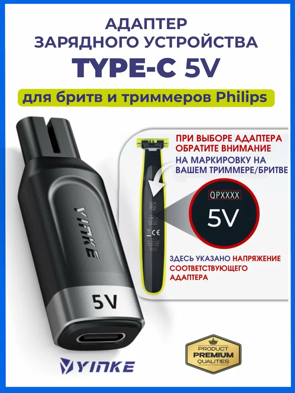 Зарядное устройство , для Philips One Blade, 5 В, Type-C, черный