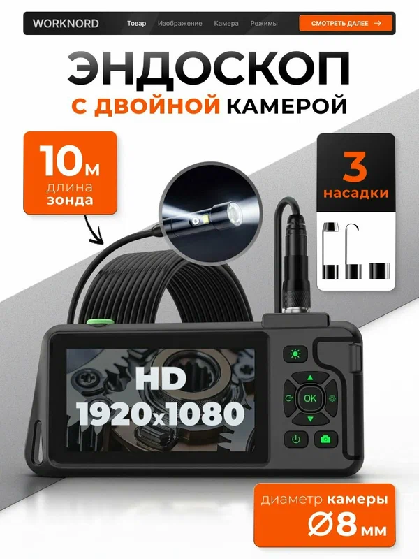 Эндоскоп Тритон 20м, без записи для канализации и труб.