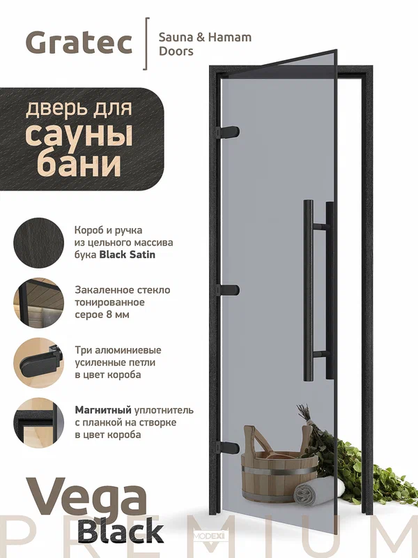 Дверь для бани и сауны Gratec Vega Black Premium, короб и ручка из массива бука Black Satin, магнитный уплотнитель, серое закаленное стекло 8 мм, левое открывание