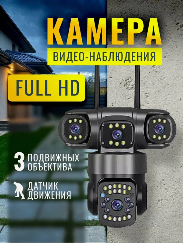 Камера видеонаблюдения, уличная, 12 мегапикселей, с 4-мя объективами, IP56, Wi-Fi, поворотная, черная