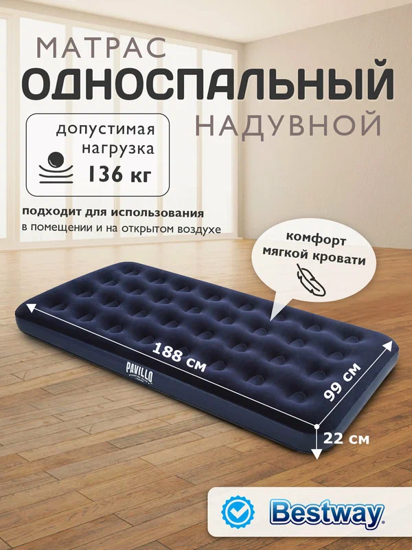 Матрас надувной Bestway 67001, односпальный, для путешествий, с ремкомплектом, темно-синий