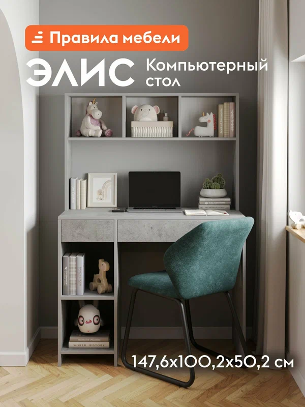 Компьютерный, письменный стол Элис с надстройкой, с ящиками, с полками, 100.2х50.2х147.6 см, Цемент светлый