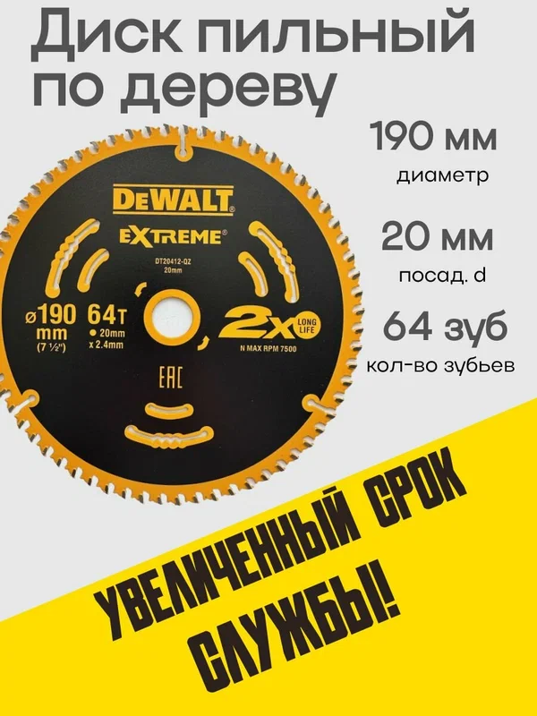 Диск пильный по дереву DEWALT Extreme 190 мм кол-во зубьев 64 посадочный диаметр 20