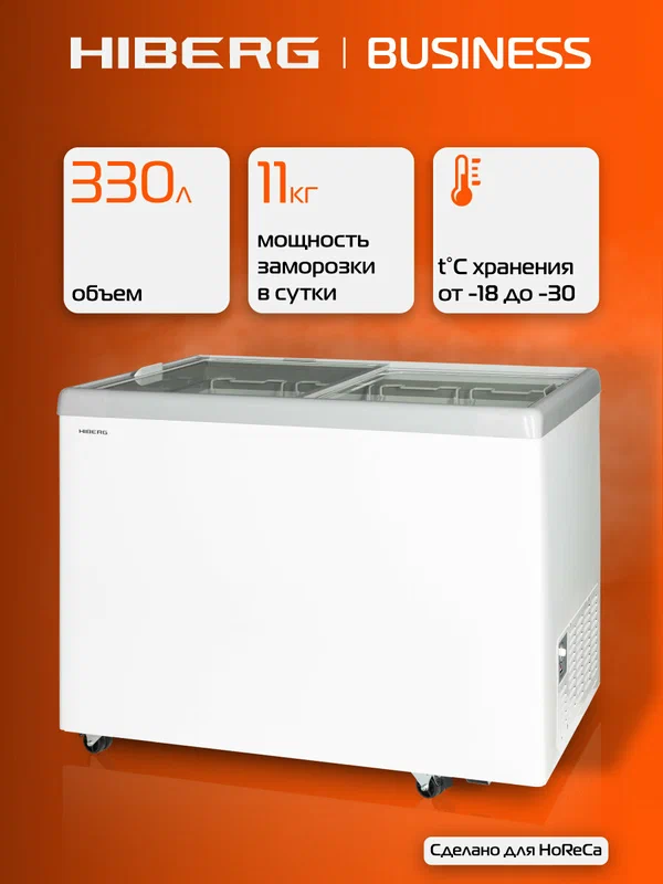 Морозильный ларь HIBERG PS 35 W, стеклянные сдвижные двери, объем 330 л, белый