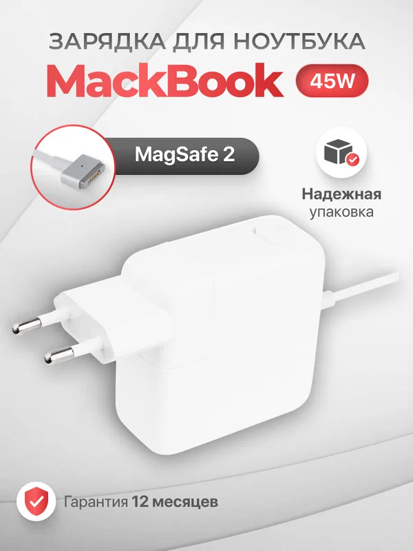 Зарядка 14.85V 3.05A 45W штекер MagSafe 2, блок питания, сетевой адаптер для MacBook Air 11, 13, зарядное устройство для макбука A1436