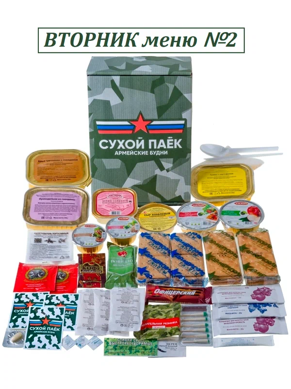 Сухпаек армейский Вторник суточный усиленный боевой до 04.2027