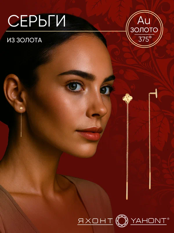 Серьги цепочки, красное золото, 375 проба