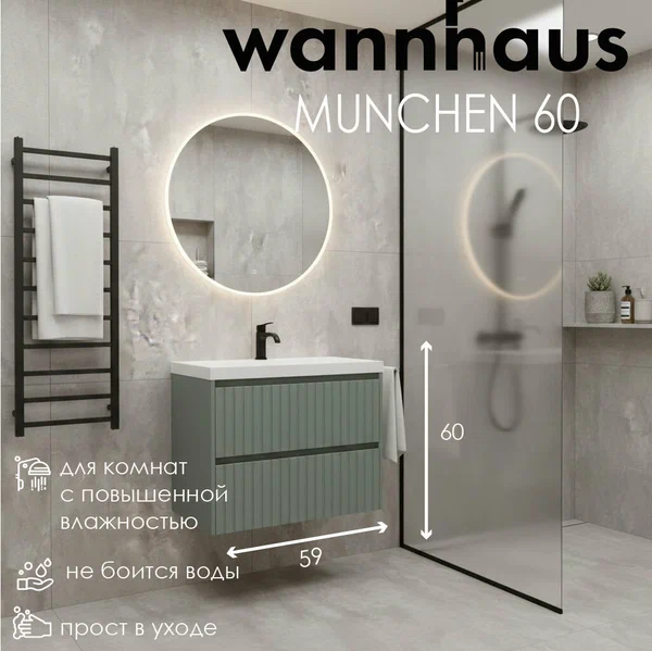 Тумба под раковину WANNHAUS MUNCHEN 60, 2 ящика, пленка Ясуми (олива) -SM-16