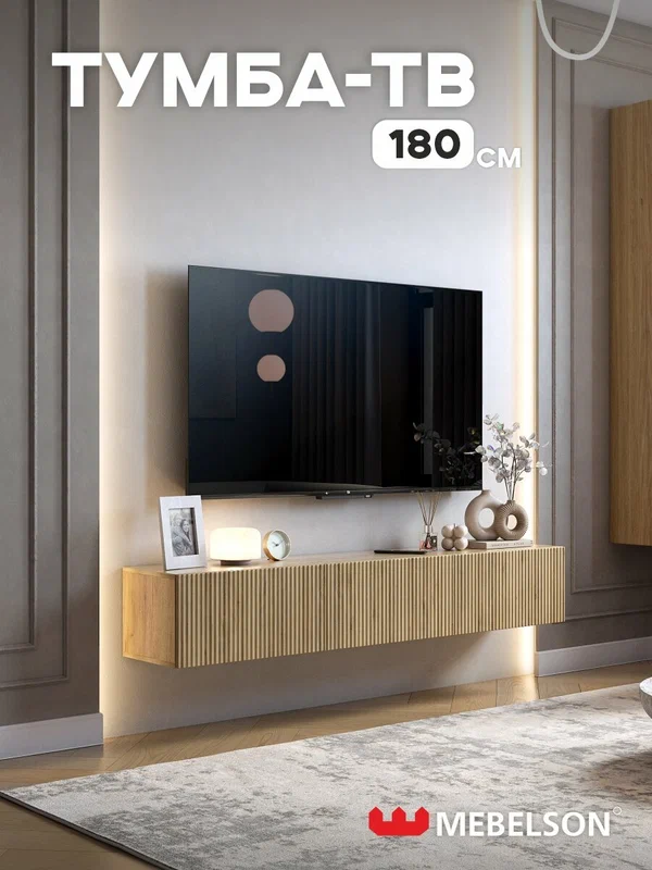 Тумба под телевизор "Ярослава 180", ЛДСП Дуб крафт золотой, 180*35*30 см, MEBELSON
