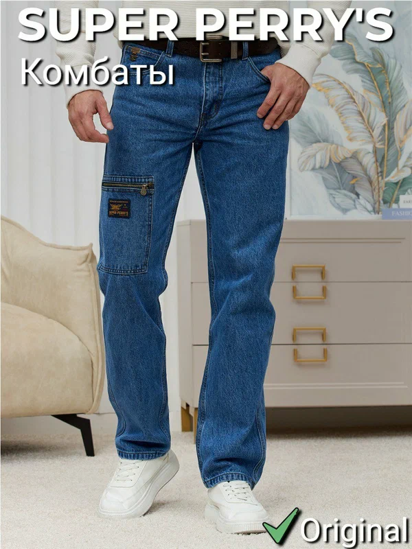 Джинсы