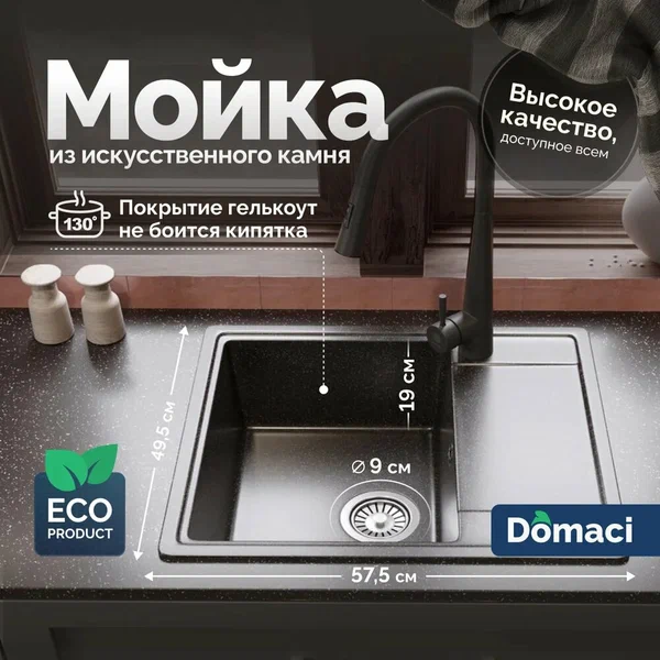Мойка кухонная Domaci Палермо PR-575-004 мраморная, 57x49, прямоугольная, черная, матовая, мойка для кухни, с крылом, с сифоном, со сливом-переливом