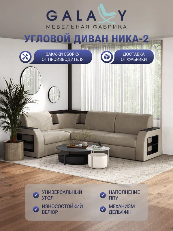 Угловой диван Ника-2 светлое золото