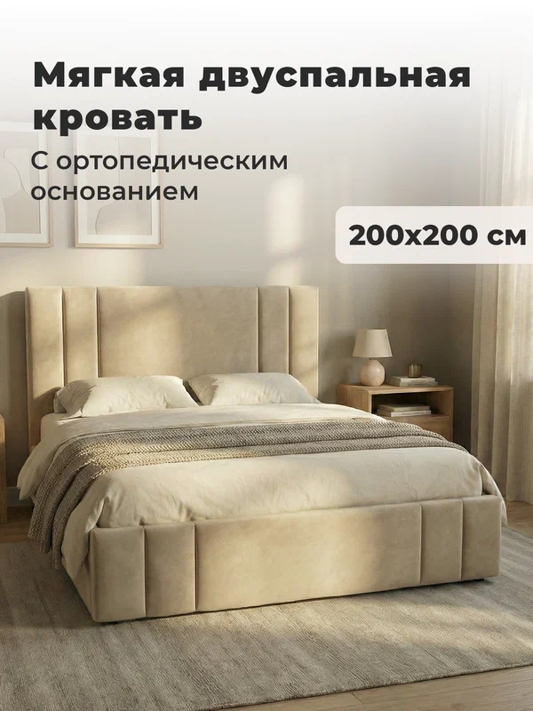 Кровать с матрасом 200х200 двуспальная с ортопедическим основанием, бежевая