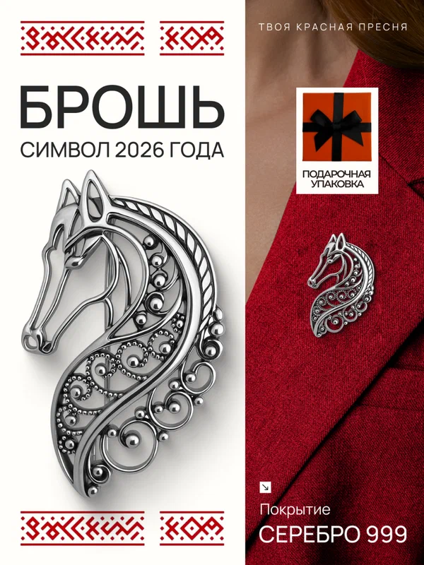 Брошь