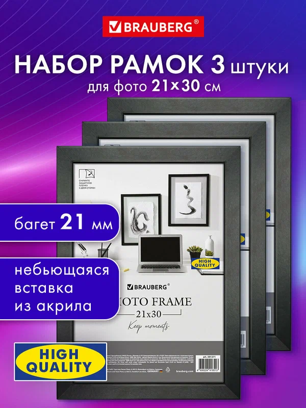 Рамка для фото А4, фоторамка 21х30 см для фотографий, картин, грамот, вышивки небьющаяся набор 3 штуки, багет 21 мм МДФ, Brauberg, черная, 391393