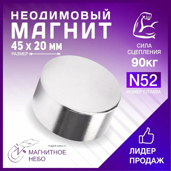 Магнит неодимовый мощный 45х20 мм N52, сила сцепления 90 кг, серебристый