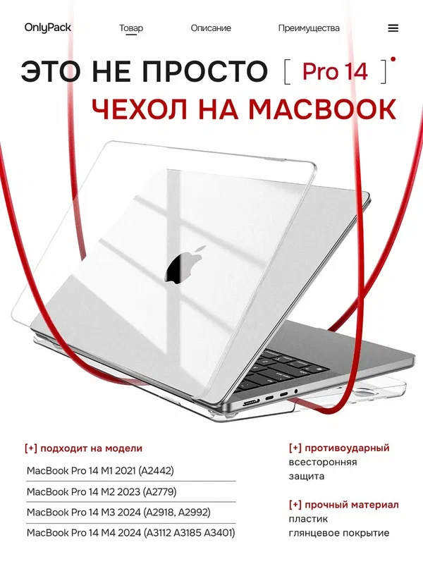 Чехол на Macbook Pro 14 M4 M3 M2 M1 2021 - 2024 Прозрачный