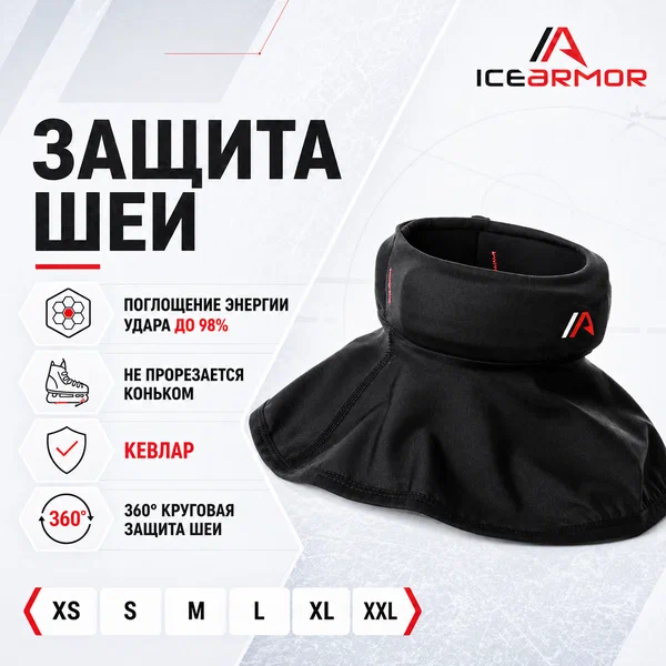 Защита шеи для хоккеиста IceArmor