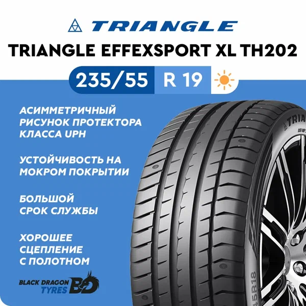 Летние шины Triangle EffeXSport XL TH202 235/55 R19 105W , для легкового автомобиля