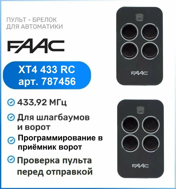 Faac XT4 SLH 868 Мгц