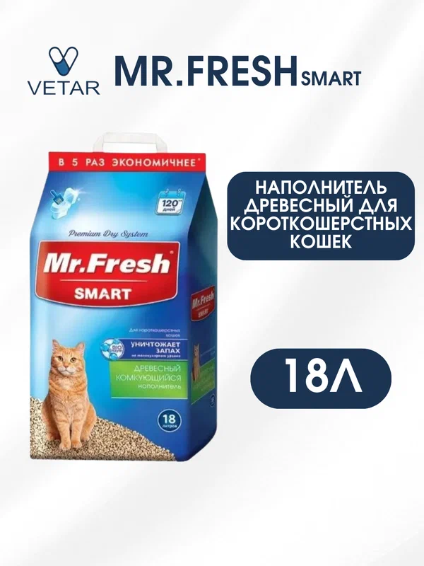 Комкующийся наполнитель Mr. Fresh Smart древесный для короткошерстных кошек, 18л