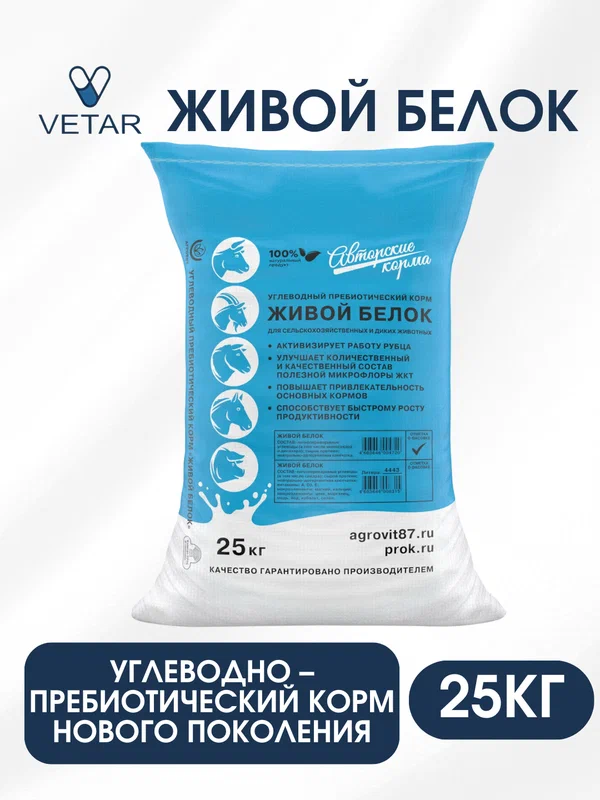 Корм капитал-прок "Живой белок", для КРС, коз, овец, свиней и др, углеводно-пребиотический, 25кг