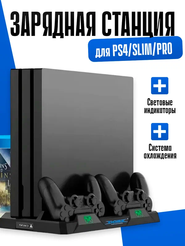 Многофункциональный стенд DOBE для PS4/Slim/PRO с индикаторами и функцией охлаждения
