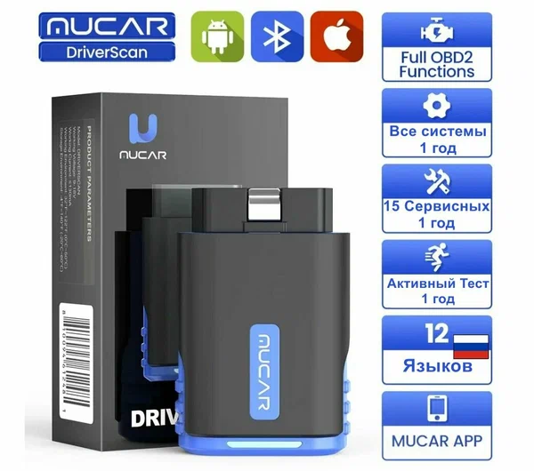 Автосканер x431 MUCAR DRIVER SCAN, 106+ Марок, 15 спецфункций