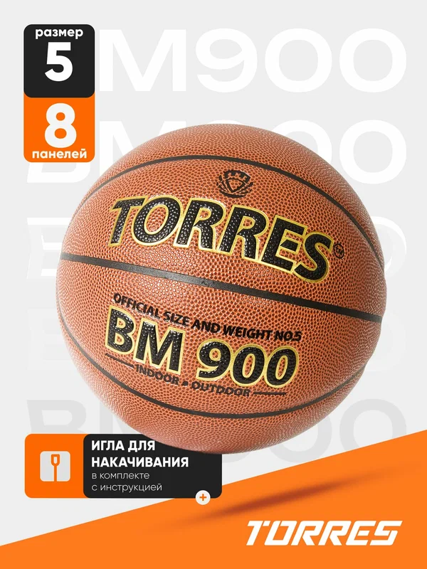 Мяч баскетбольный TORRES BM900 B32035, размер 5