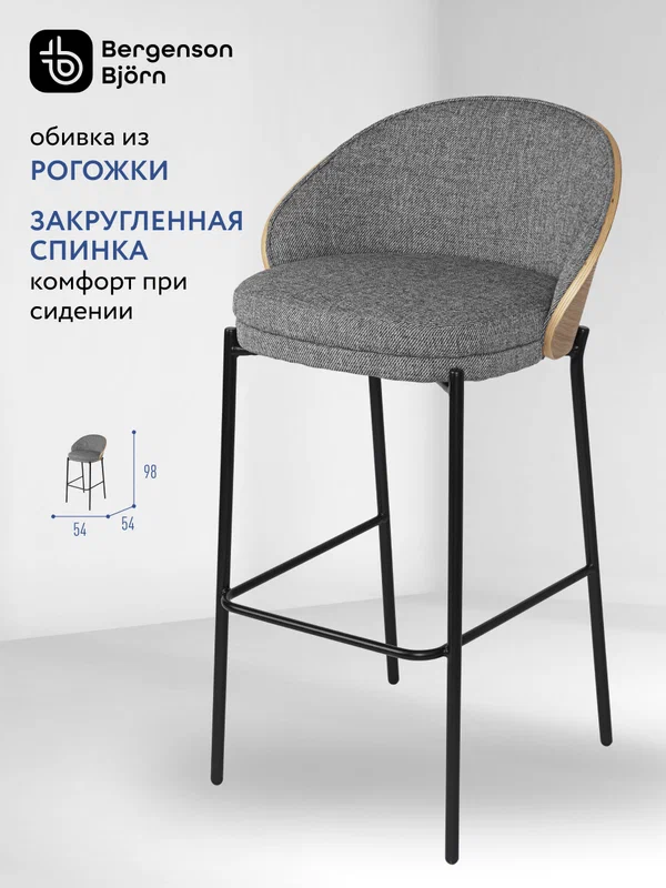 Стул Cloud барный для дома и ресторана рогожка серый со спинкой Bergenson Bjorn BB0000837