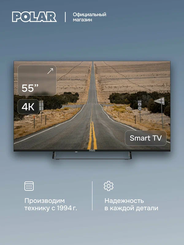 Телевизор Polar P55U53T2CSM, Black